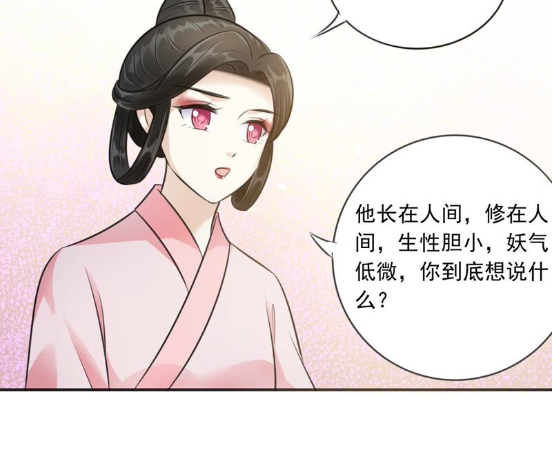 隔壁有只桃花妖韩漫全集-第194话 接走梼杌无删减无遮挡章节图片 