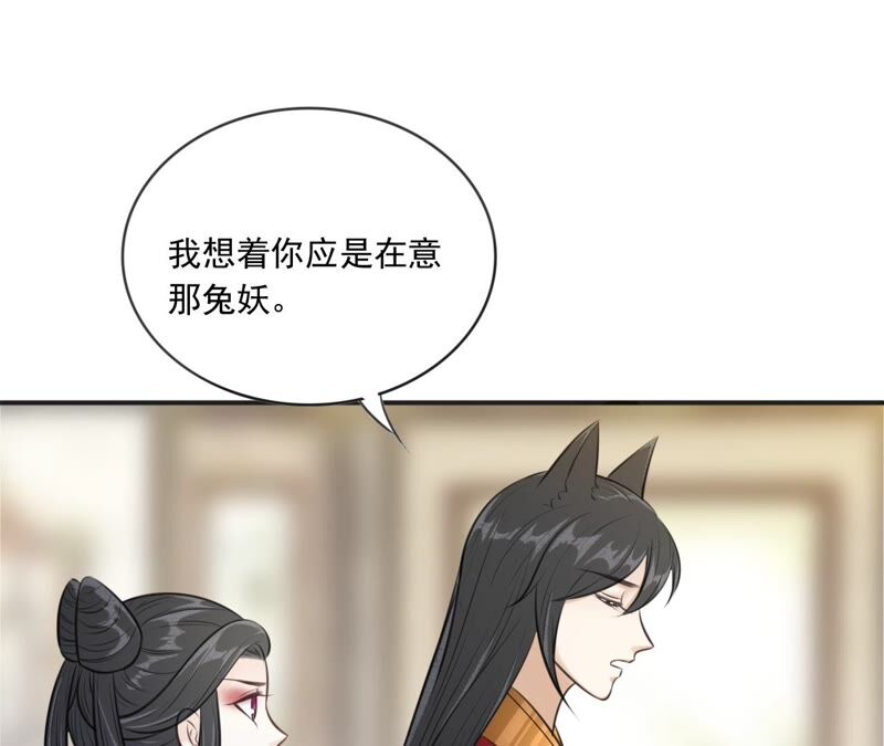 隔壁有只桃花妖韩漫全集-第194话 接走梼杌无删减无遮挡章节图片 