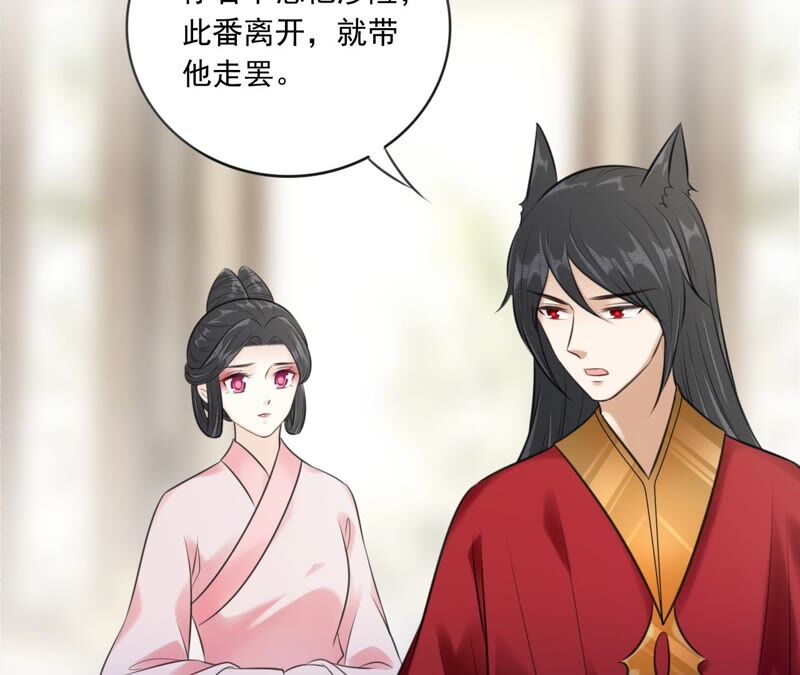 隔壁有只桃花妖韩漫全集-第194话 接走梼杌无删减无遮挡章节图片 