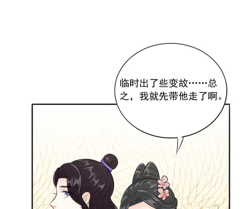 隔壁有只桃花妖韩漫全集-第194话 接走梼杌无删减无遮挡章节图片 