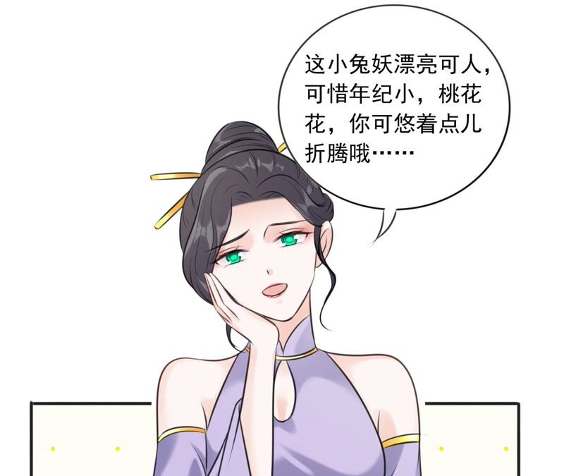 隔壁有只桃花妖韩漫全集-第194话 接走梼杌无删减无遮挡章节图片 