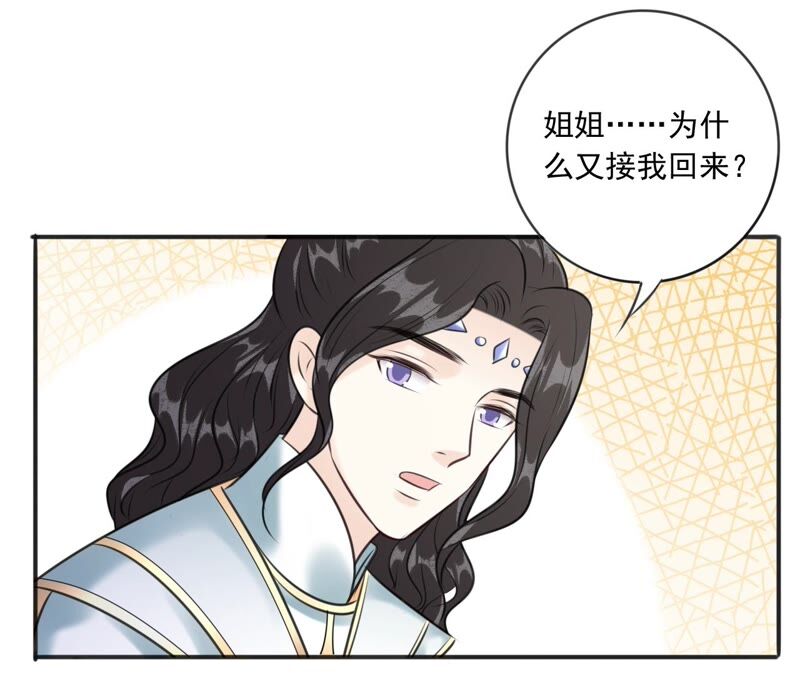 隔壁有只桃花妖韩漫全集-第194话 接走梼杌无删减无遮挡章节图片 