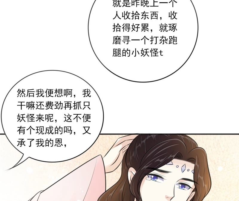 隔壁有只桃花妖韩漫全集-第194话 接走梼杌无删减无遮挡章节图片 