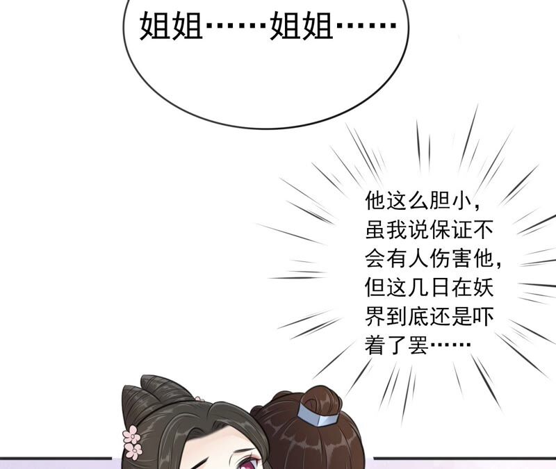 隔壁有只桃花妖韩漫全集-第194话 接走梼杌无删减无遮挡章节图片 