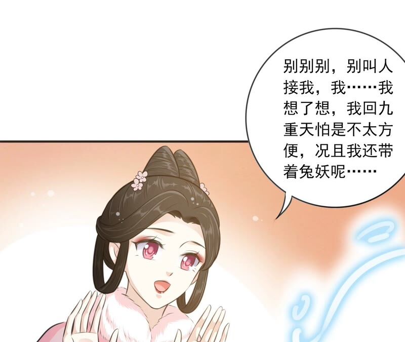 隔壁有只桃花妖韩漫全集-第194话 接走梼杌无删减无遮挡章节图片 