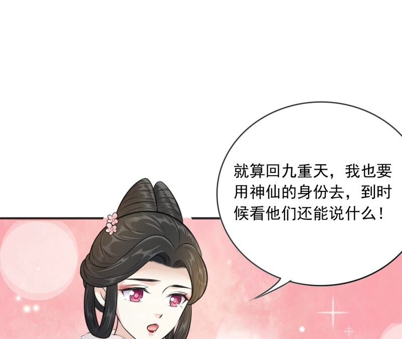 隔壁有只桃花妖韩漫全集-第194话 接走梼杌无删减无遮挡章节图片 