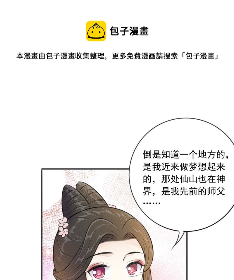 隔壁有只桃花妖韩漫全集-第194话 接走梼杌无删减无遮挡章节图片 