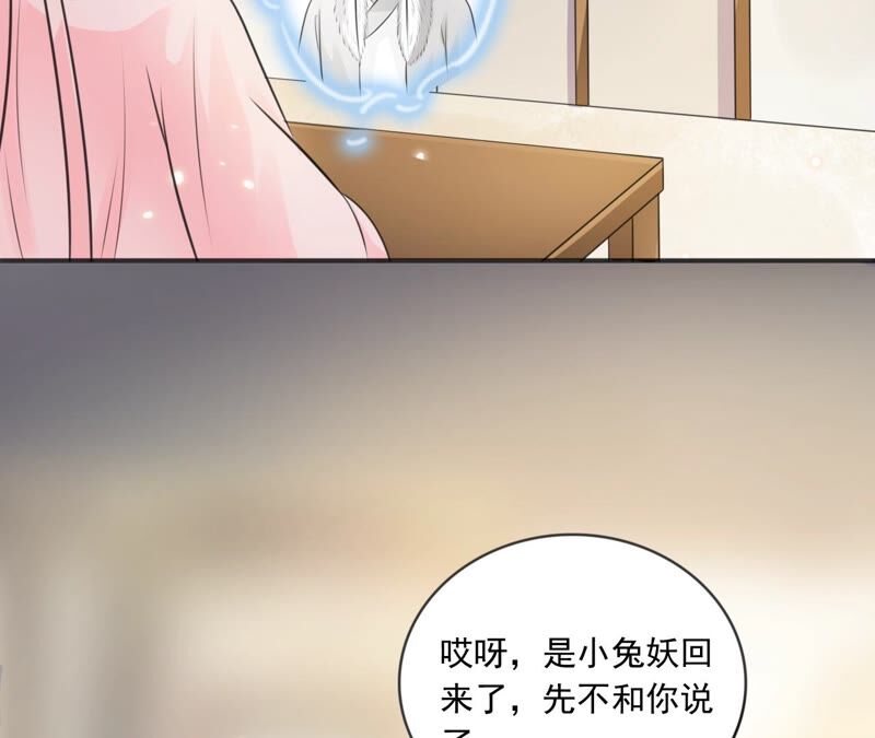隔壁有只桃花妖韩漫全集-第194话 接走梼杌无删减无遮挡章节图片 