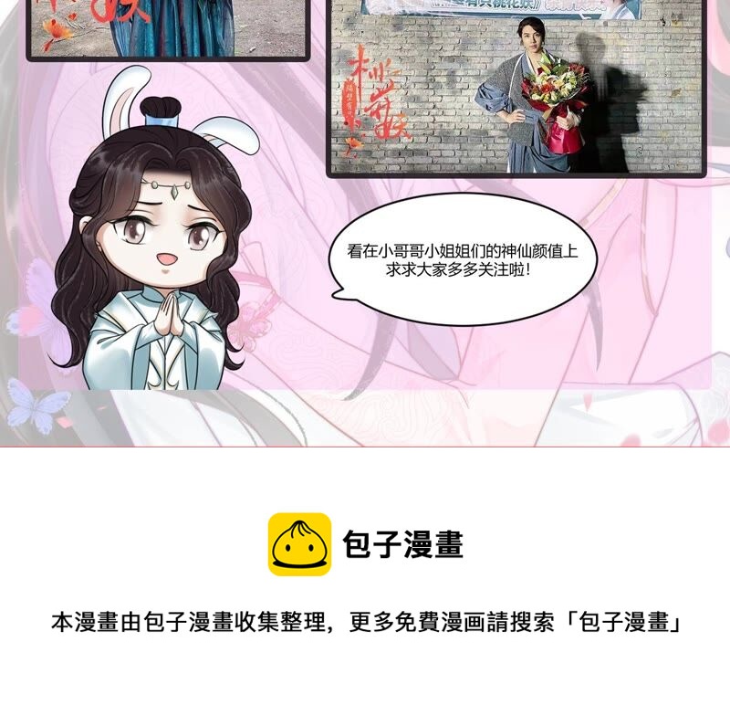 隔壁有只桃花妖韩漫全集-第194话 接走梼杌无删减无遮挡章节图片 