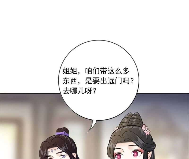 隔壁有只桃花妖韩漫全集-第195话 无名山无删减无遮挡章节图片 