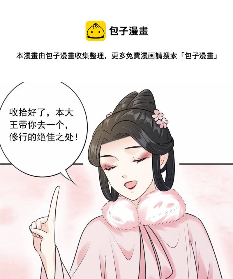 隔壁有只桃花妖韩漫全集-第195话 无名山无删减无遮挡章节图片 