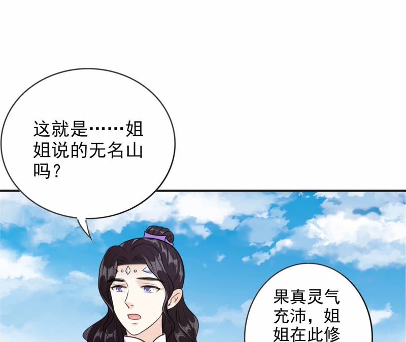 隔壁有只桃花妖韩漫全集-第195话 无名山无删减无遮挡章节图片 
