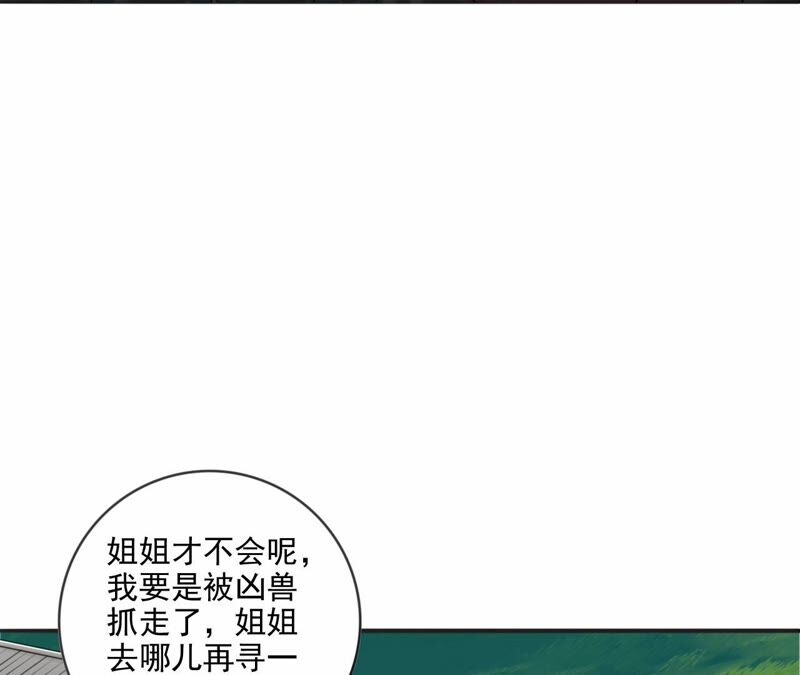 隔壁有只桃花妖韩漫全集-第195话 无名山无删减无遮挡章节图片 