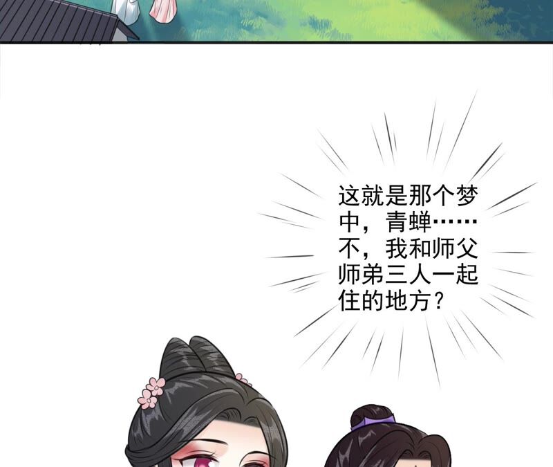 隔壁有只桃花妖韩漫全集-第195话 无名山无删减无遮挡章节图片 