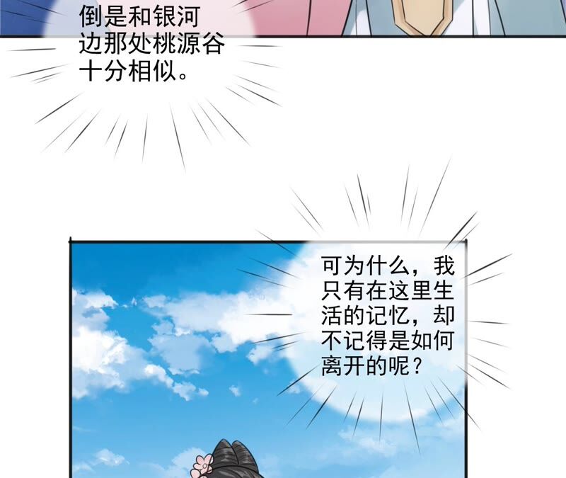 隔壁有只桃花妖韩漫全集-第195话 无名山无删减无遮挡章节图片 