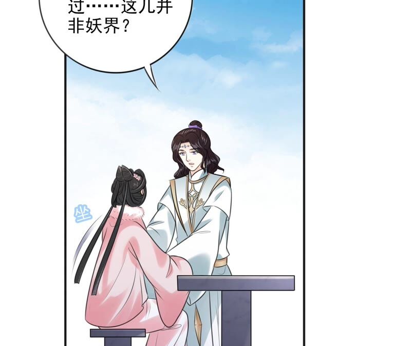 隔壁有只桃花妖韩漫全集-第195话 无名山无删减无遮挡章节图片 