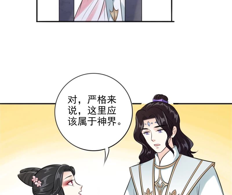 隔壁有只桃花妖韩漫全集-第195话 无名山无删减无遮挡章节图片 
