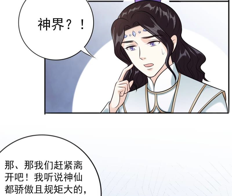 隔壁有只桃花妖韩漫全集-第195话 无名山无删减无遮挡章节图片 