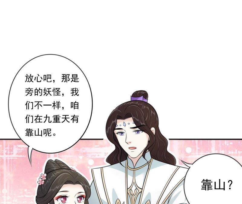 隔壁有只桃花妖韩漫全集-第195话 无名山无删减无遮挡章节图片 