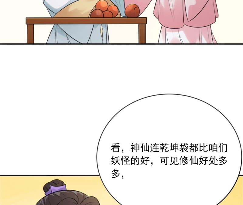 隔壁有只桃花妖韩漫全集-第195话 无名山无删减无遮挡章节图片 
