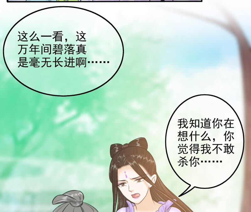 隔壁有只桃花妖韩漫全集-第198话 第三心障无删减无遮挡章节图片 