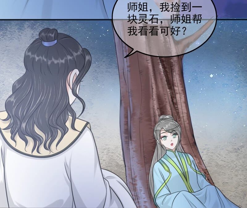 隔壁有只桃花妖韩漫全集-第198话 第三心障无删减无遮挡章节图片 