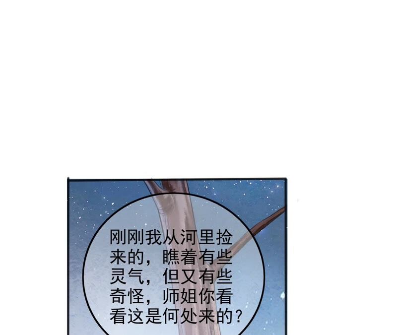 隔壁有只桃花妖韩漫全集-第198话 第三心障无删减无遮挡章节图片 