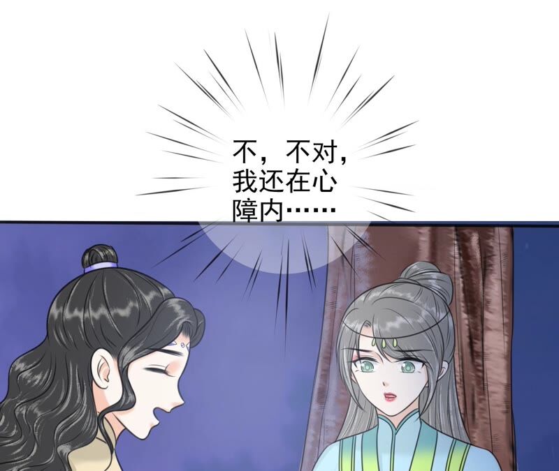 隔壁有只桃花妖韩漫全集-第198话 第三心障无删减无遮挡章节图片 