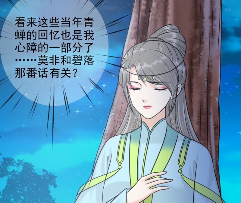 隔壁有只桃花妖韩漫全集-第198话 第三心障无删减无遮挡章节图片 