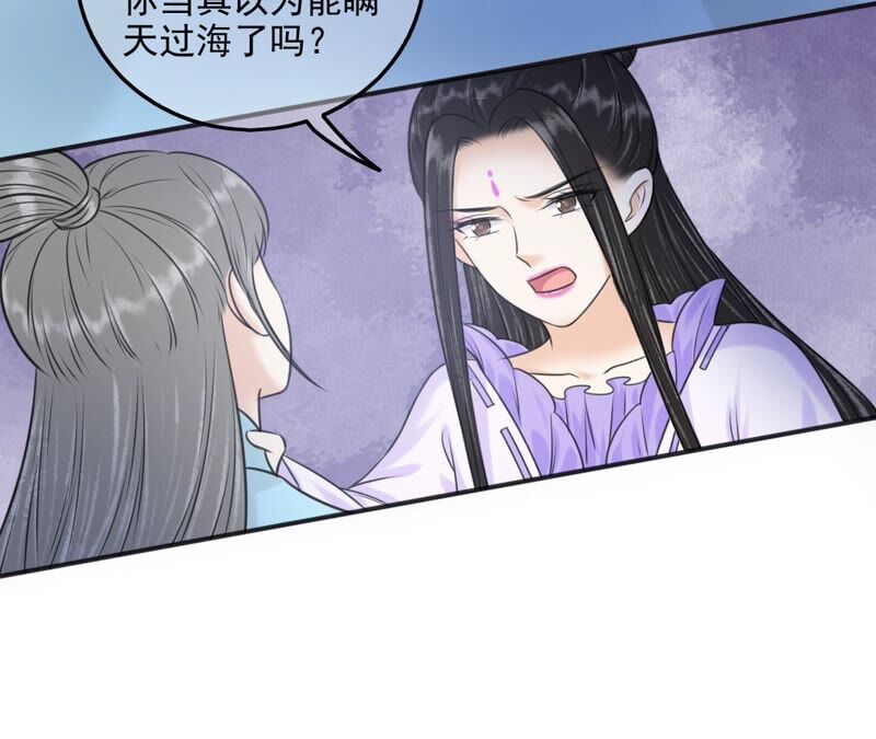 隔壁有只桃花妖韩漫全集-第198话 第三心障无删减无遮挡章节图片 