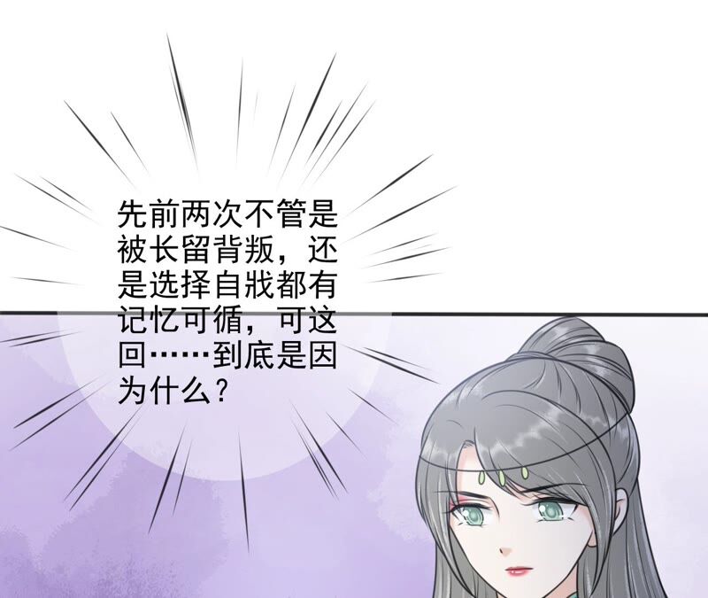 隔壁有只桃花妖韩漫全集-第198话 第三心障无删减无遮挡章节图片 