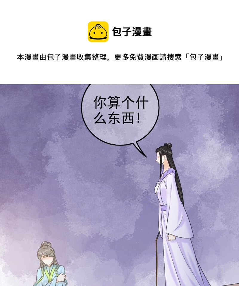 隔壁有只桃花妖韩漫全集-第198话 第三心障无删减无遮挡章节图片 