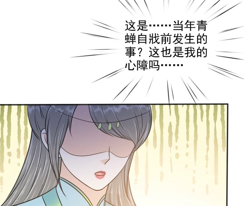 隔壁有只桃花妖韩漫全集-第198话 第三心障无删减无遮挡章节图片 