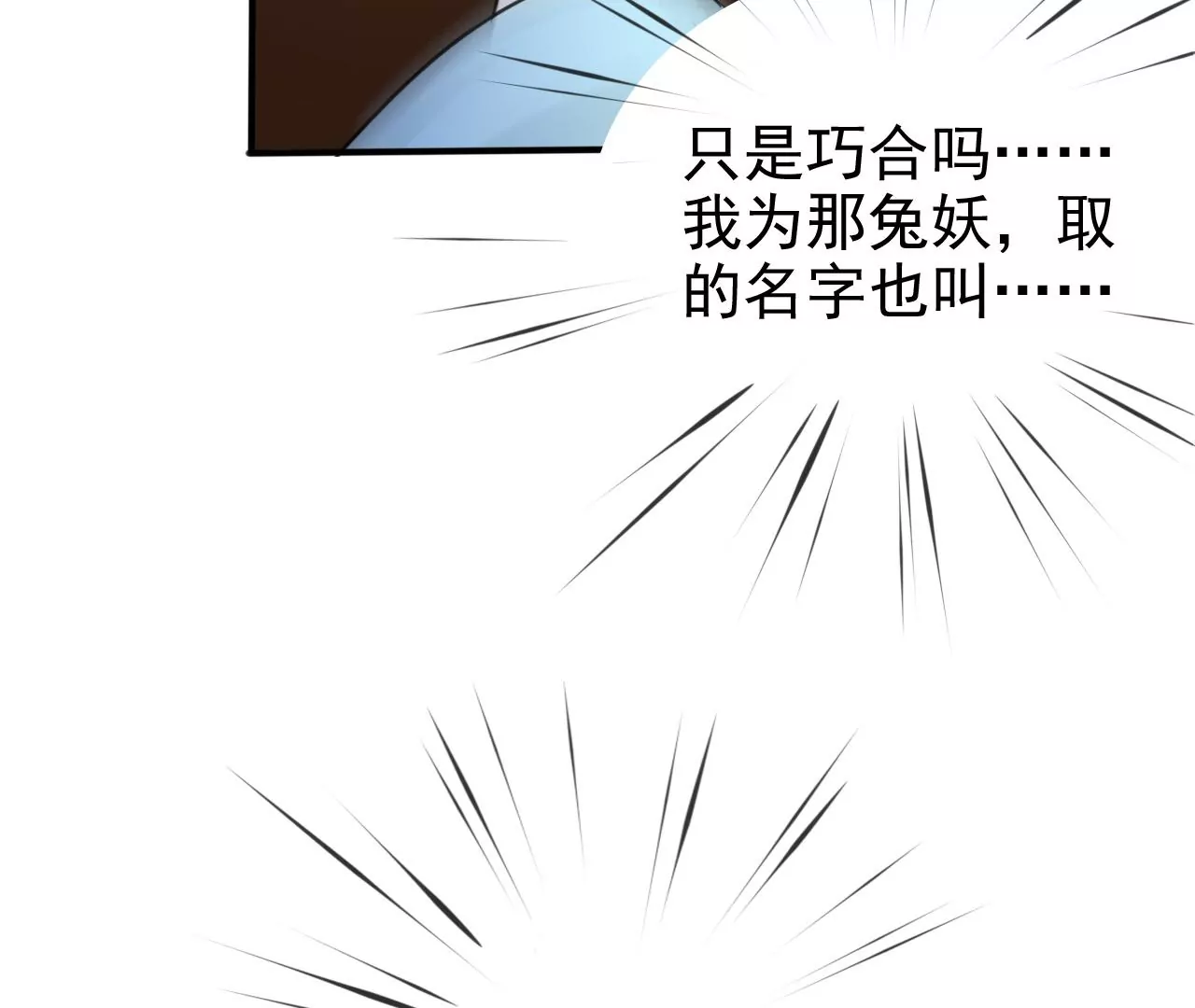隔壁有只桃花妖韩漫全集-第199话 真相大白无删减无遮挡章节图片 