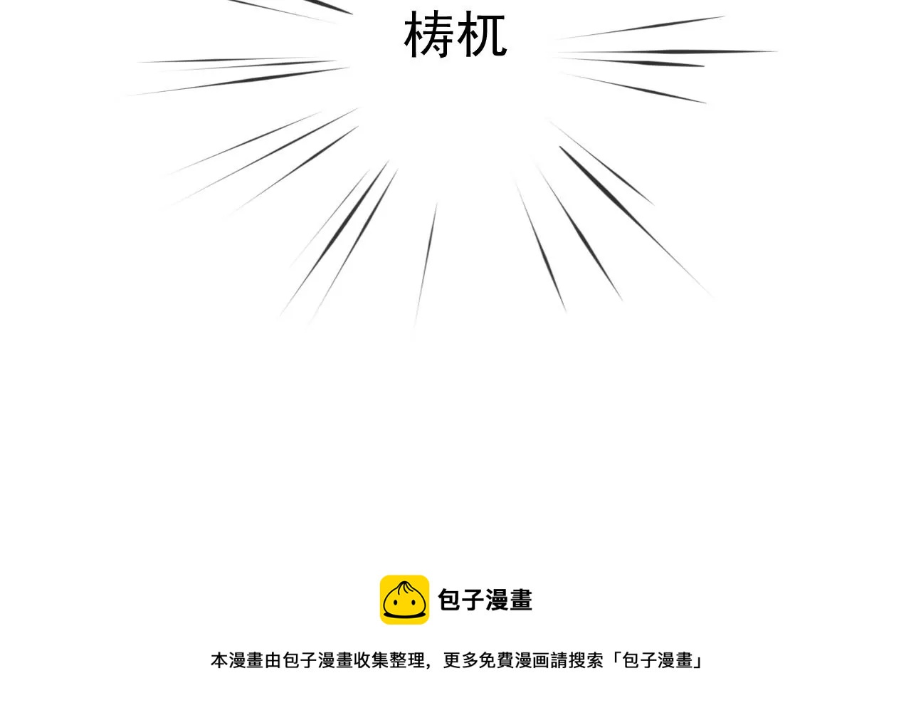 隔壁有只桃花妖韩漫全集-第199话 真相大白无删减无遮挡章节图片 