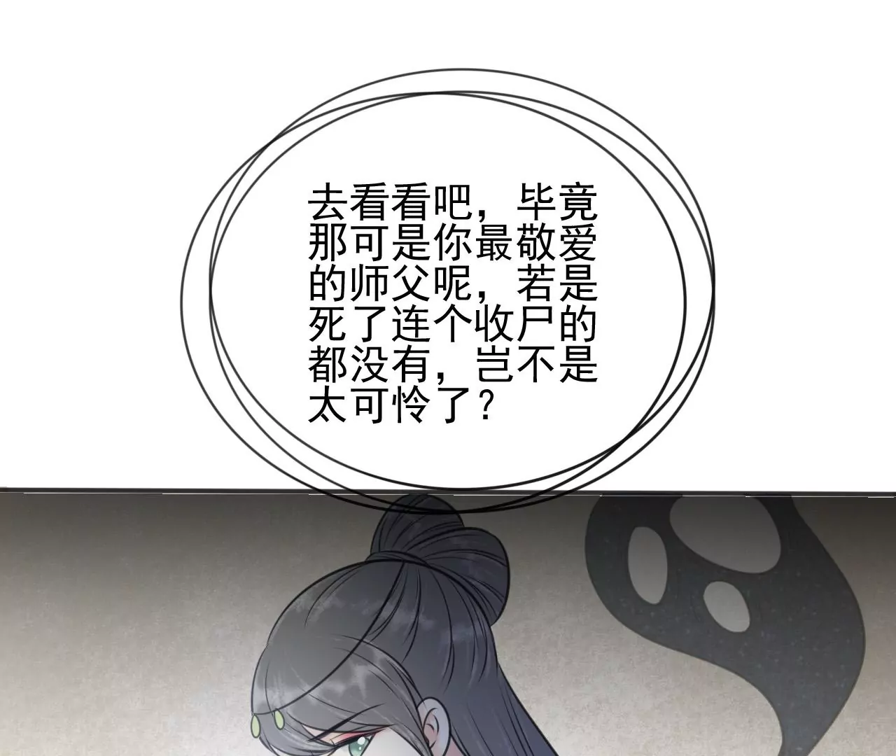 隔壁有只桃花妖韩漫全集-第199话 真相大白无删减无遮挡章节图片 