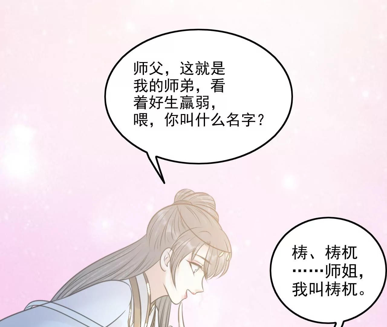 隔壁有只桃花妖韩漫全集-第199话 真相大白无删减无遮挡章节图片 