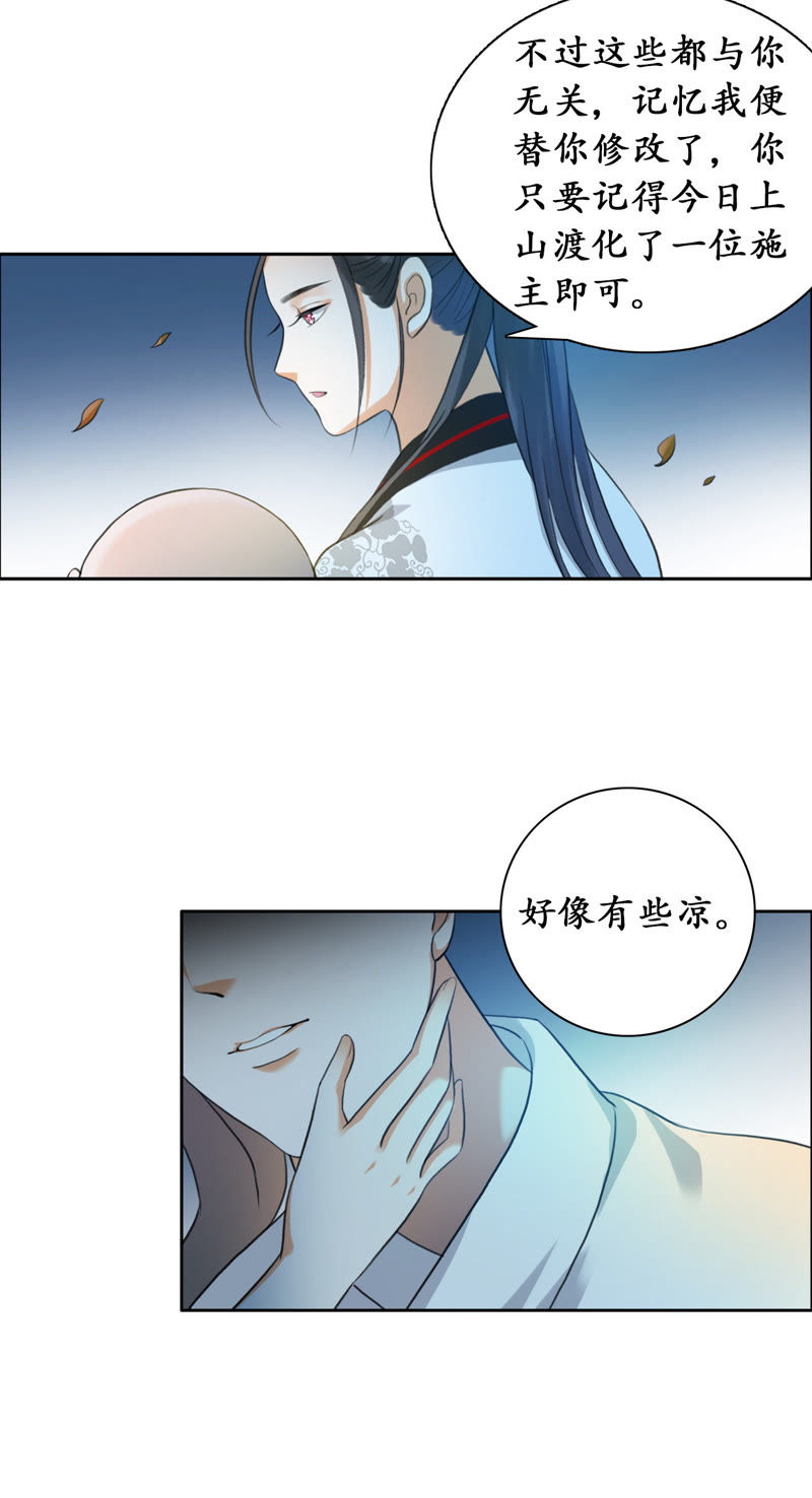 隔壁有只桃花妖韩漫全集-第15话 凡人真是麻烦啊！无删减无遮挡章节图片 