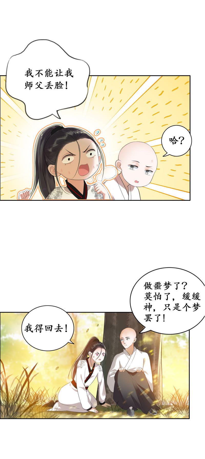 隔壁有只桃花妖韩漫全集-第15话 凡人真是麻烦啊！无删减无遮挡章节图片 