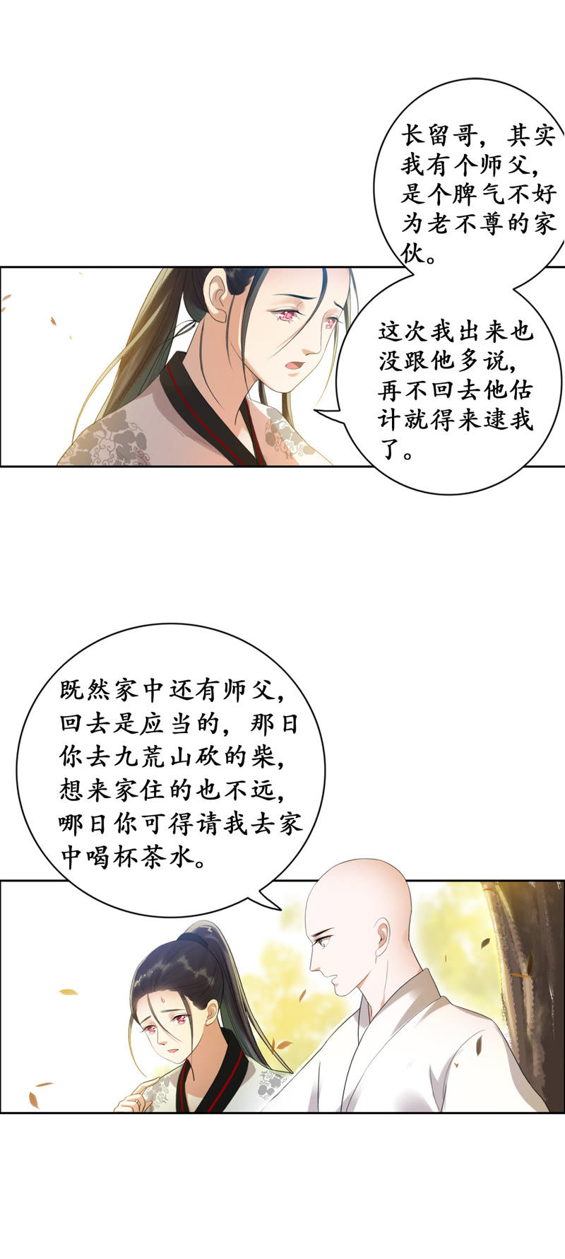 隔壁有只桃花妖韩漫全集-第15话 凡人真是麻烦啊！无删减无遮挡章节图片 