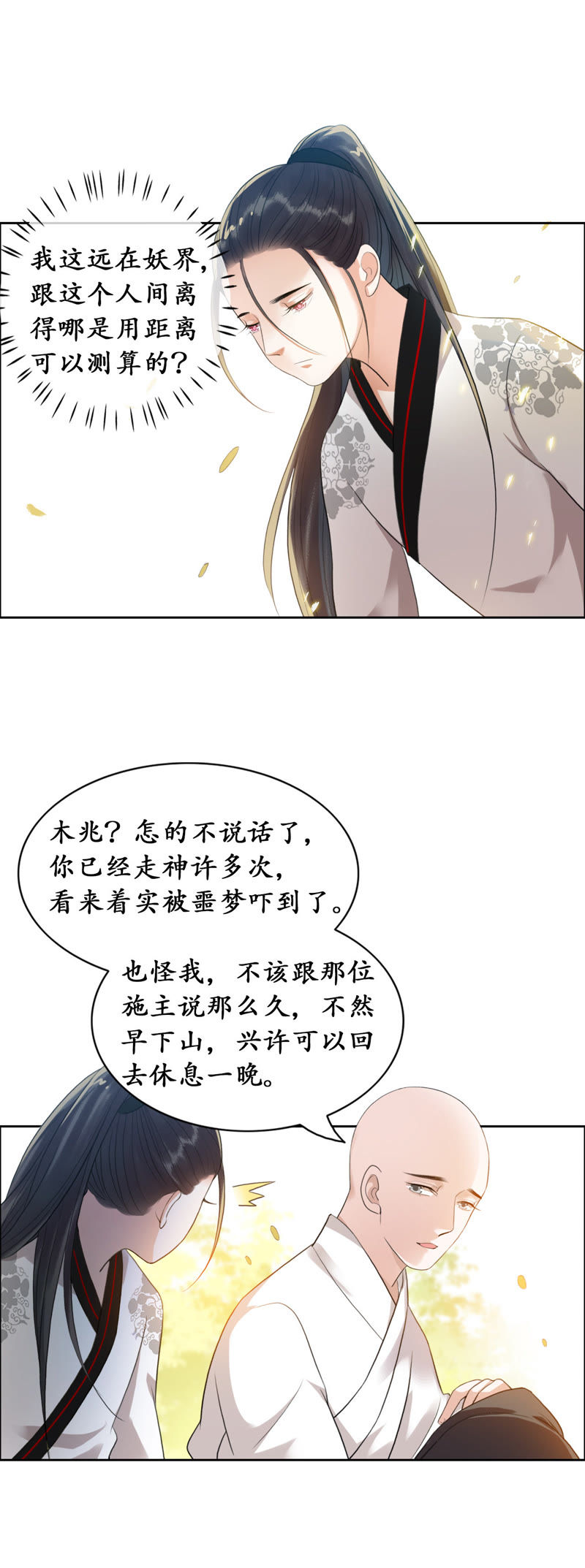 隔壁有只桃花妖韩漫全集-第15话 凡人真是麻烦啊！无删减无遮挡章节图片 