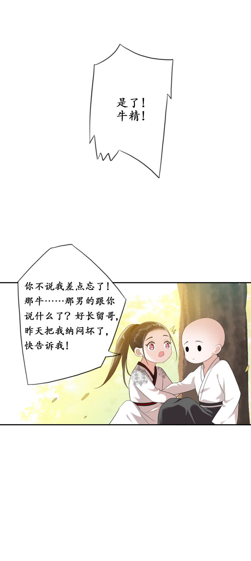 隔壁有只桃花妖韩漫全集-第15话 凡人真是麻烦啊！无删减无遮挡章节图片 