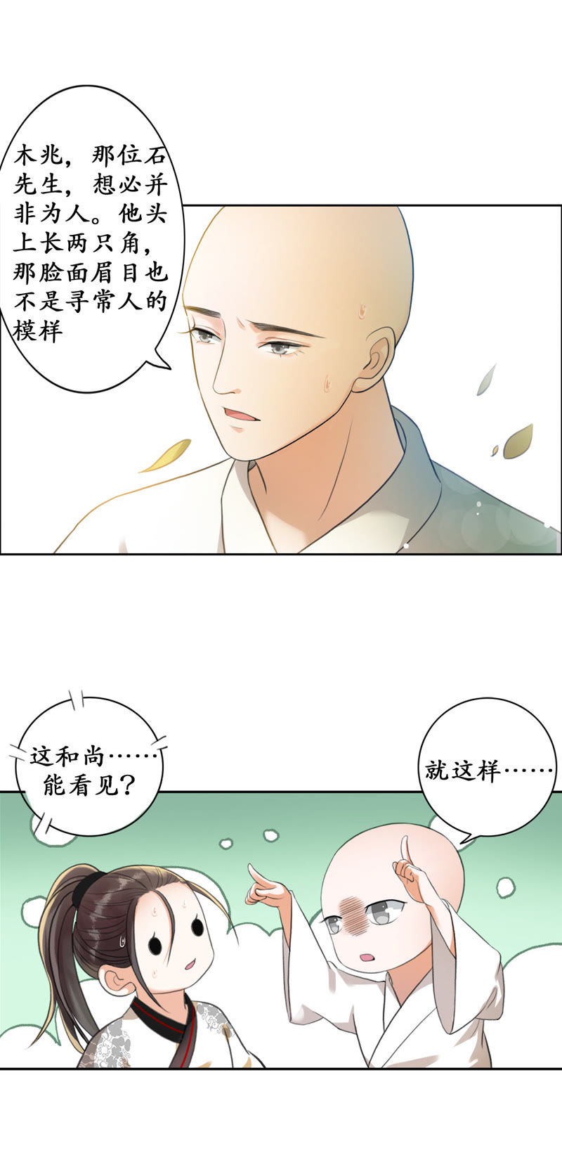 隔壁有只桃花妖韩漫全集-第15话 凡人真是麻烦啊！无删减无遮挡章节图片 