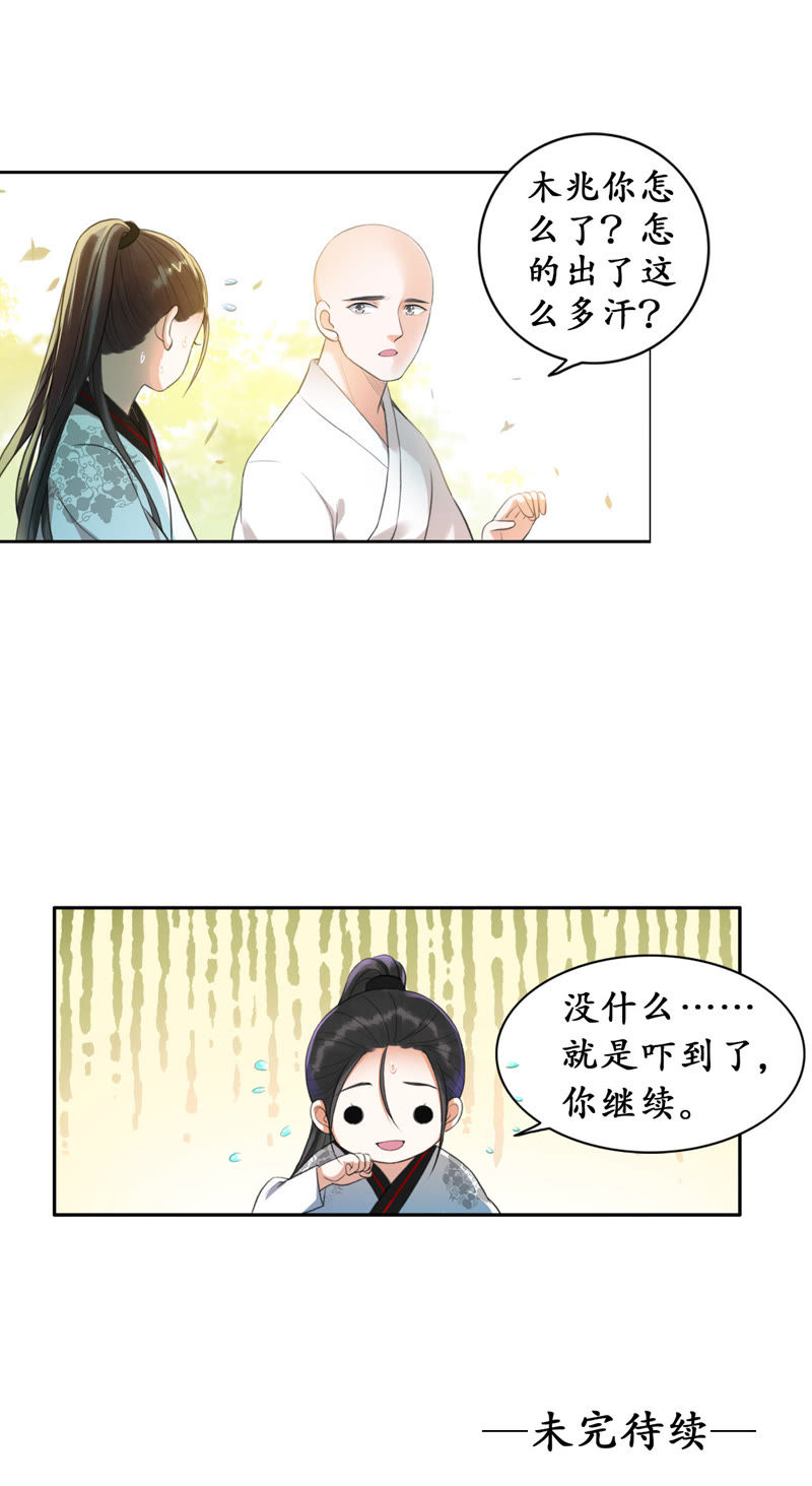 隔壁有只桃花妖韩漫全集-第15话 凡人真是麻烦啊！无删减无遮挡章节图片 