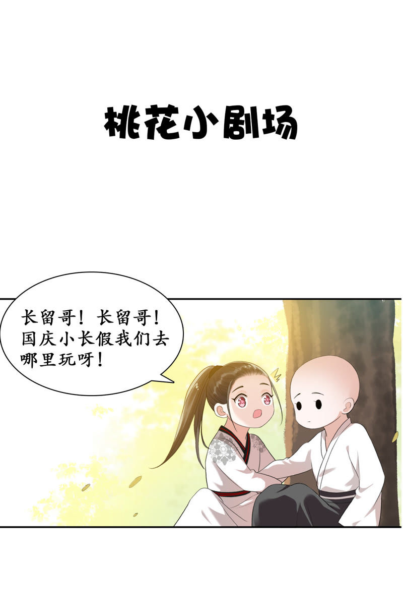 隔壁有只桃花妖韩漫全集-第15话 凡人真是麻烦啊！无删减无遮挡章节图片 