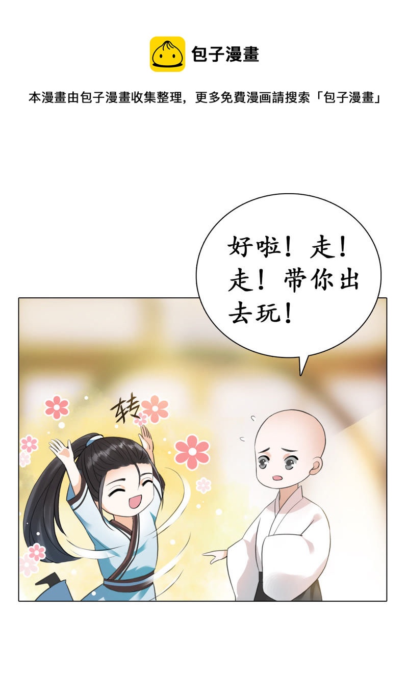 隔壁有只桃花妖韩漫全集-第15话 凡人真是麻烦啊！无删减无遮挡章节图片 