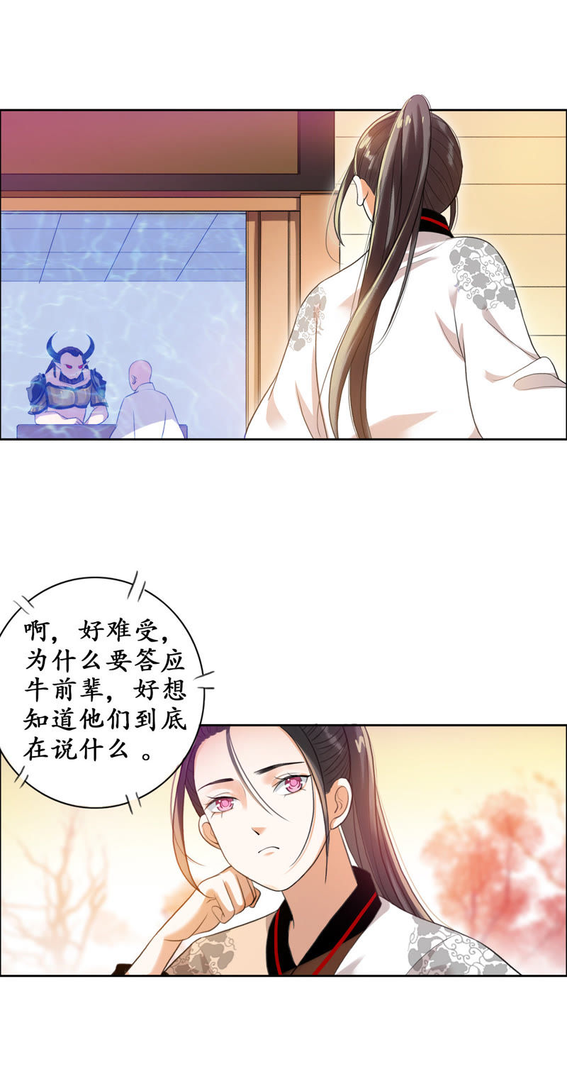 隔壁有只桃花妖韩漫全集-第15话 凡人真是麻烦啊！无删减无遮挡章节图片 