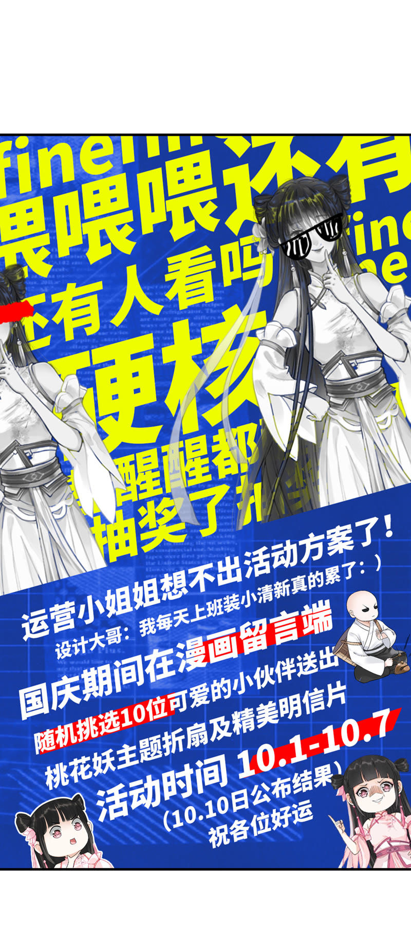 隔壁有只桃花妖韩漫全集-第15话 凡人真是麻烦啊！无删减无遮挡章节图片 