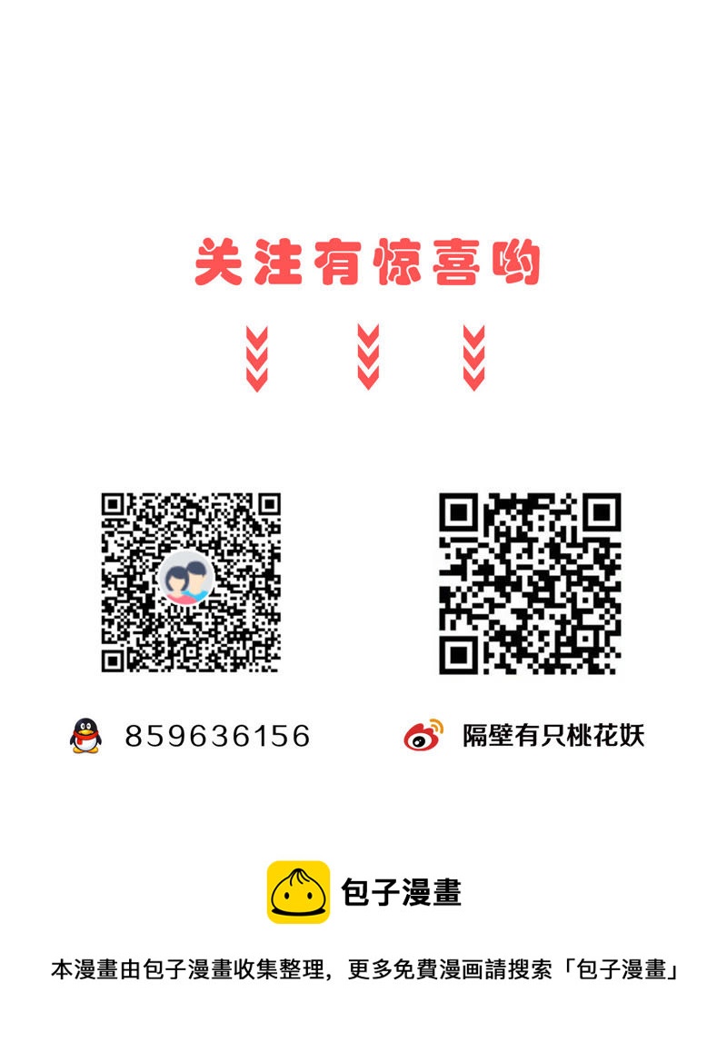 隔壁有只桃花妖韩漫全集-第15话 凡人真是麻烦啊！无删减无遮挡章节图片 