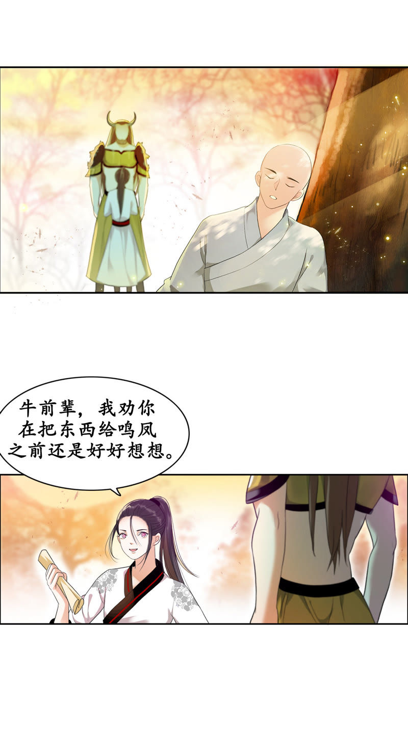 隔壁有只桃花妖韩漫全集-第15话 凡人真是麻烦啊！无删减无遮挡章节图片 